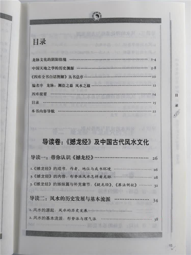 中国的风水学(图1)