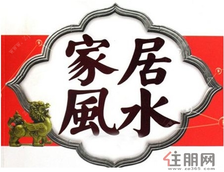 天界山人:三元九运阳宅风水学(图1)