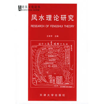 风水学论文-道客巴巴(图1)